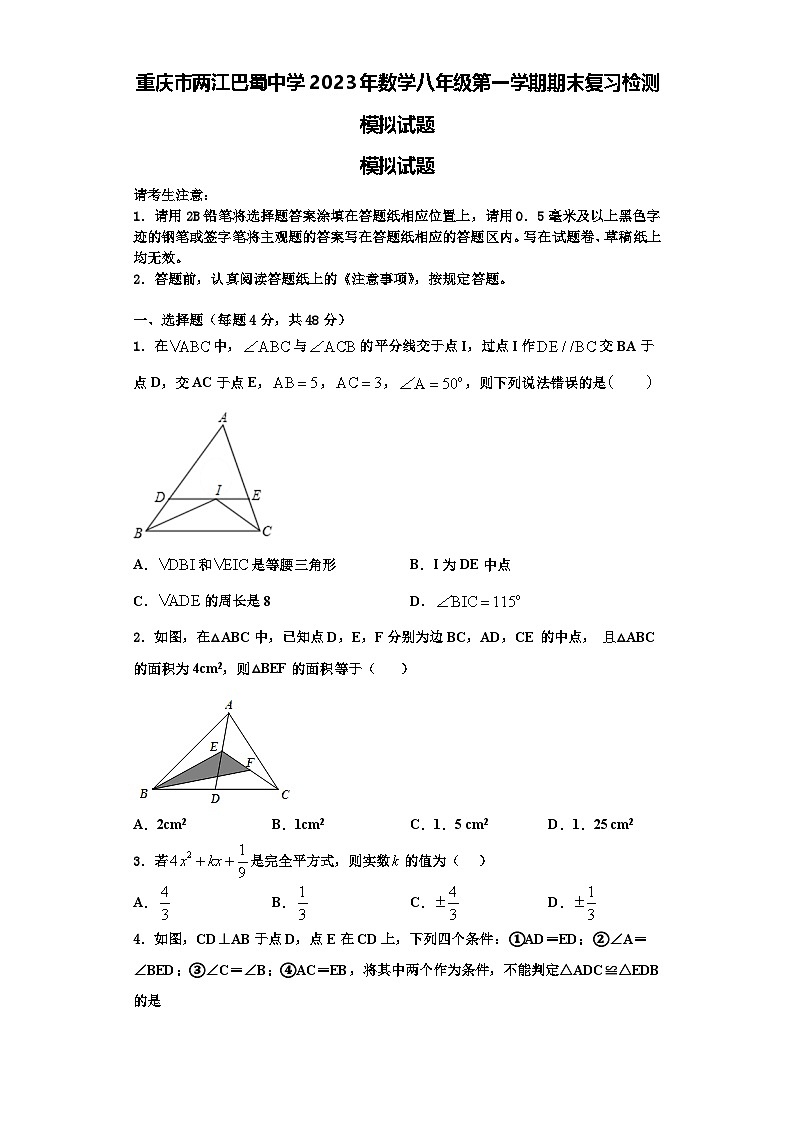 重庆市两江巴蜀中学2023年数学八年级第一学期期末复习检测模拟试题【含解析】第1页