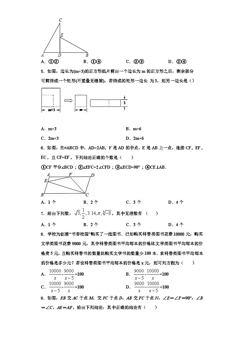 重庆市两江巴蜀中学2023年数学八年级第一学期期末复习检测模拟试题【含解析】第2页