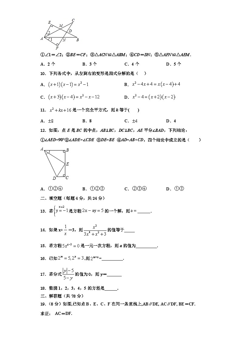 重庆市两江巴蜀中学2023年数学八年级第一学期期末复习检测模拟试题【含解析】第3页