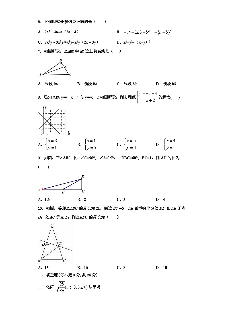 重庆市两江巴蜀中学2023年数学八上期末检测试题【含解析】第2页