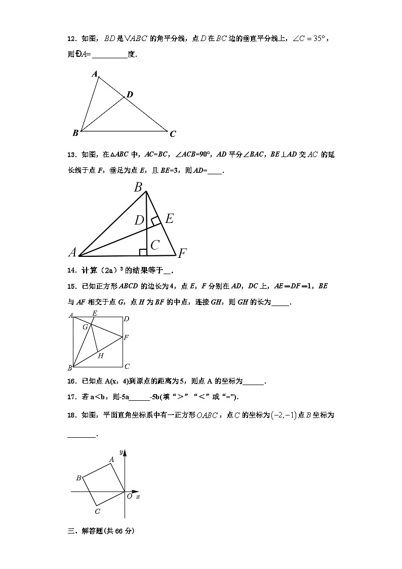 重庆市两江巴蜀中学2023年数学八上期末检测试题【含解析】第3页