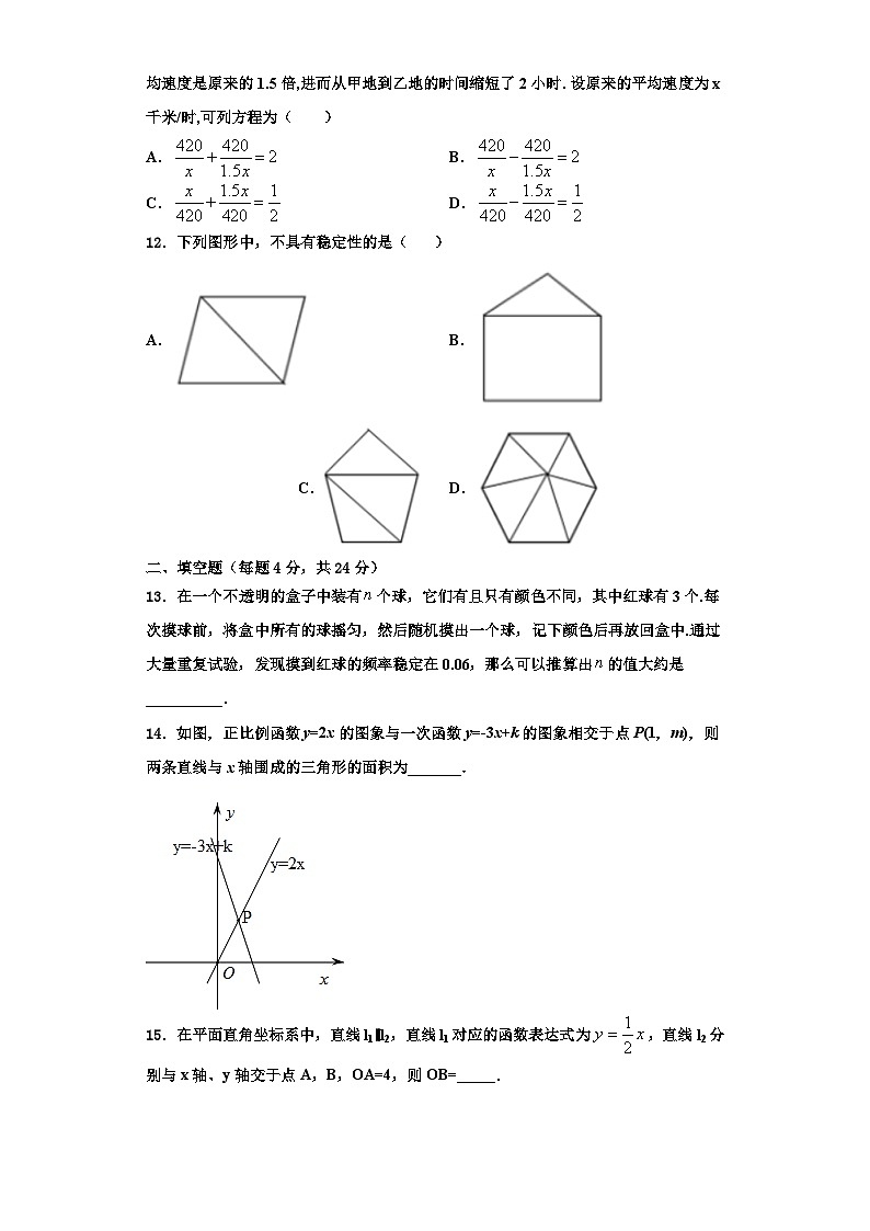 重慶市南岸區(qū)南開（融僑）中學(xué)2023年數(shù)學(xué)八年級第一學(xué)期期末調(diào)研試題【含解析】第3頁