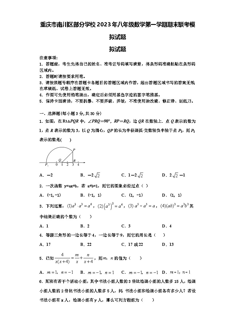重庆市南川区部分学校2023年八年级数学第一学期期末联考模拟试题【含解析】01