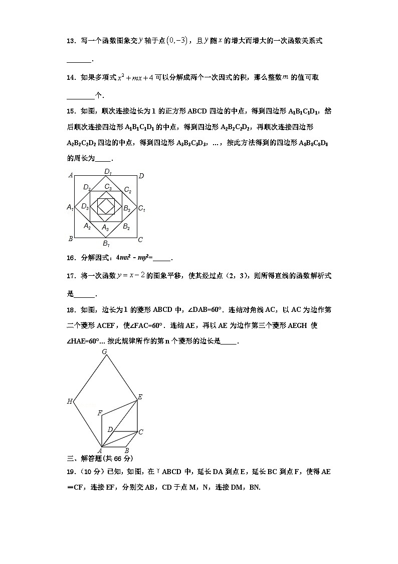 重庆市南川区部分学校2023年八年级数学第一学期期末联考模拟试题【含解析】03