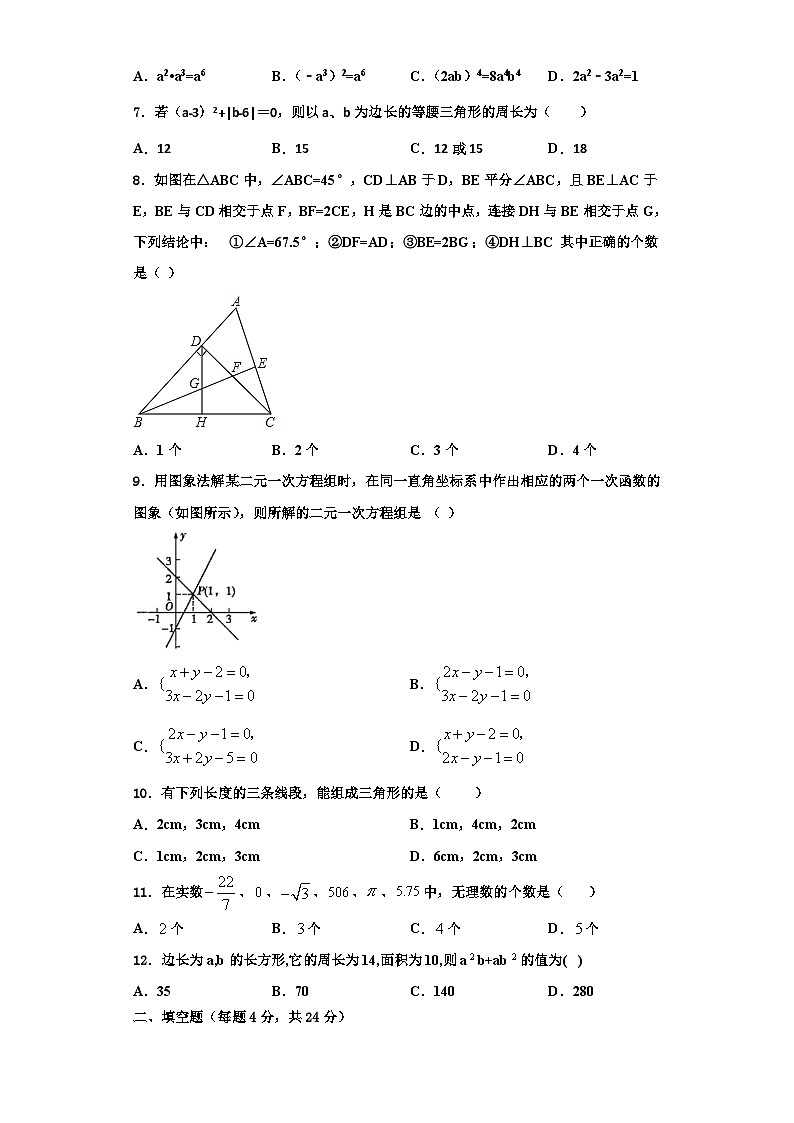 重庆市南开中学2023-2024学年数学八年级第一学期期末综合测试模拟试题【含解析】第2页