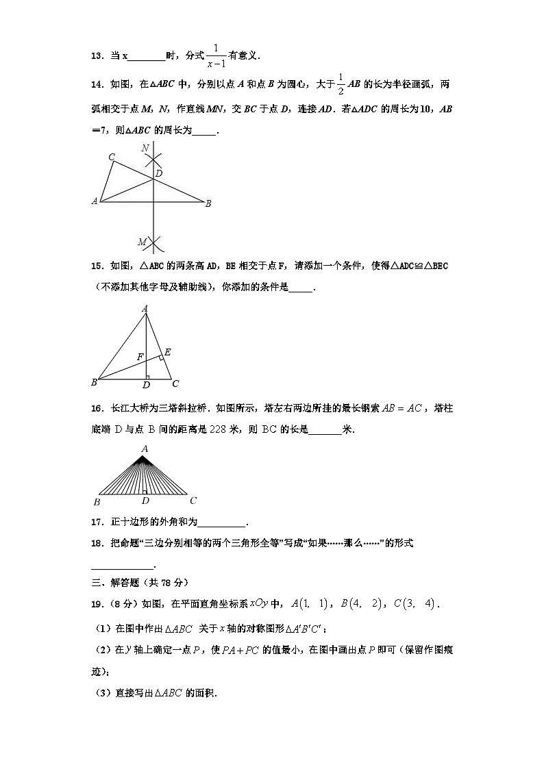 重庆市南开中学2023-2024学年数学八年级第一学期期末综合测试模拟试题【含解析】第3页