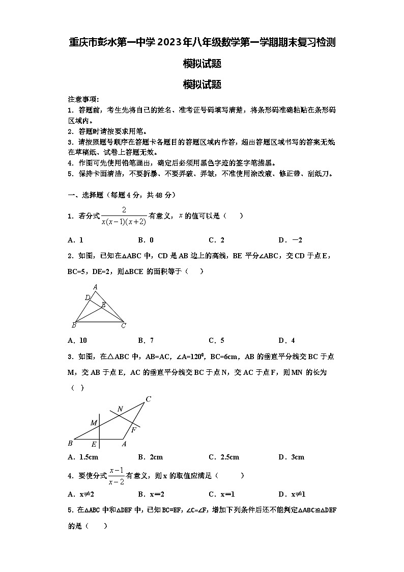 重庆市彭水第一中学2023年八年级数学第一学期期末复习检测模拟试题【含解析】第1页