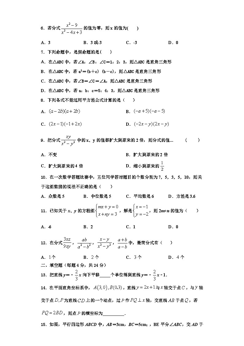 重庆市綦江、长寿、巴南三校联盟2023-2024学年八年级数学第一学期期末调研试题【含解析】02