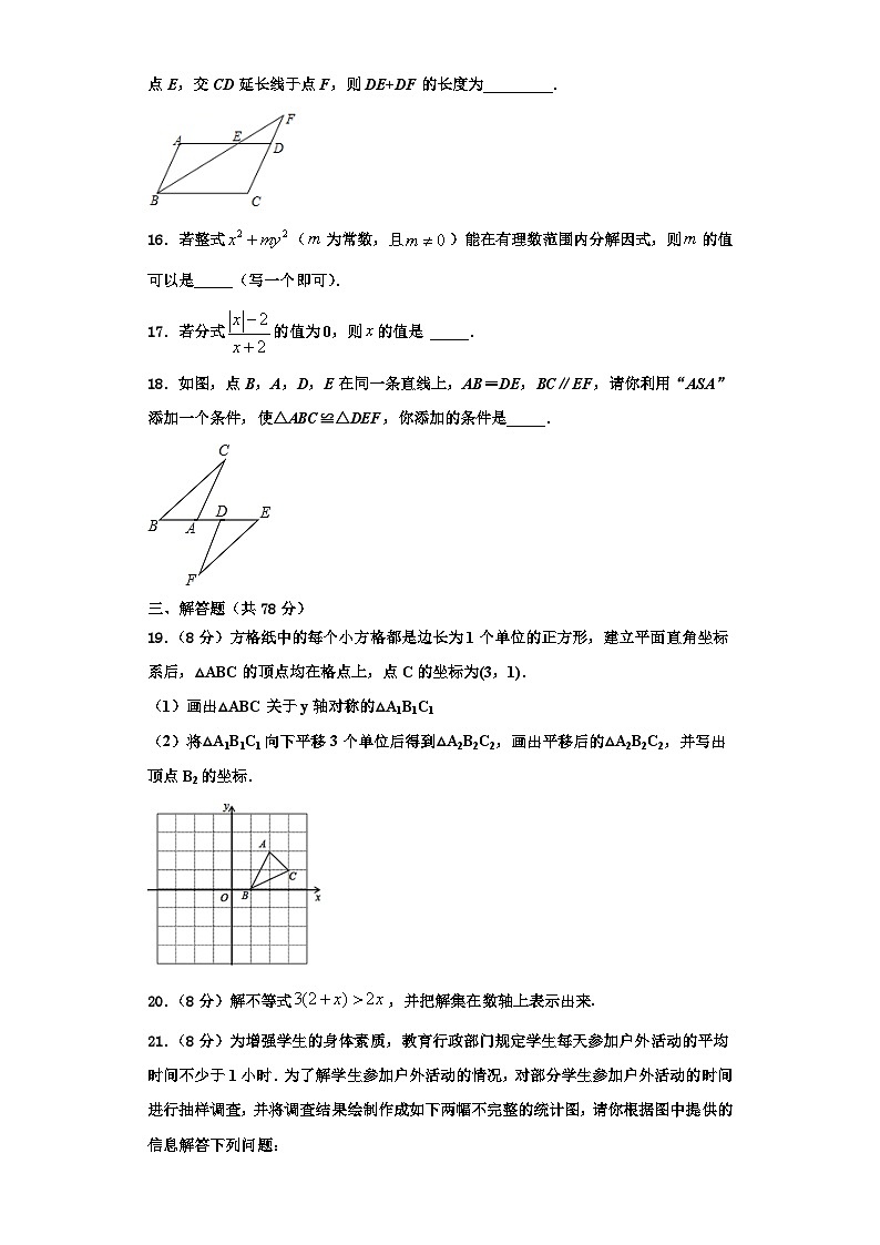 重庆市綦江、长寿、巴南三校联盟2023-2024学年八年级数学第一学期期末调研试题【含解析】03