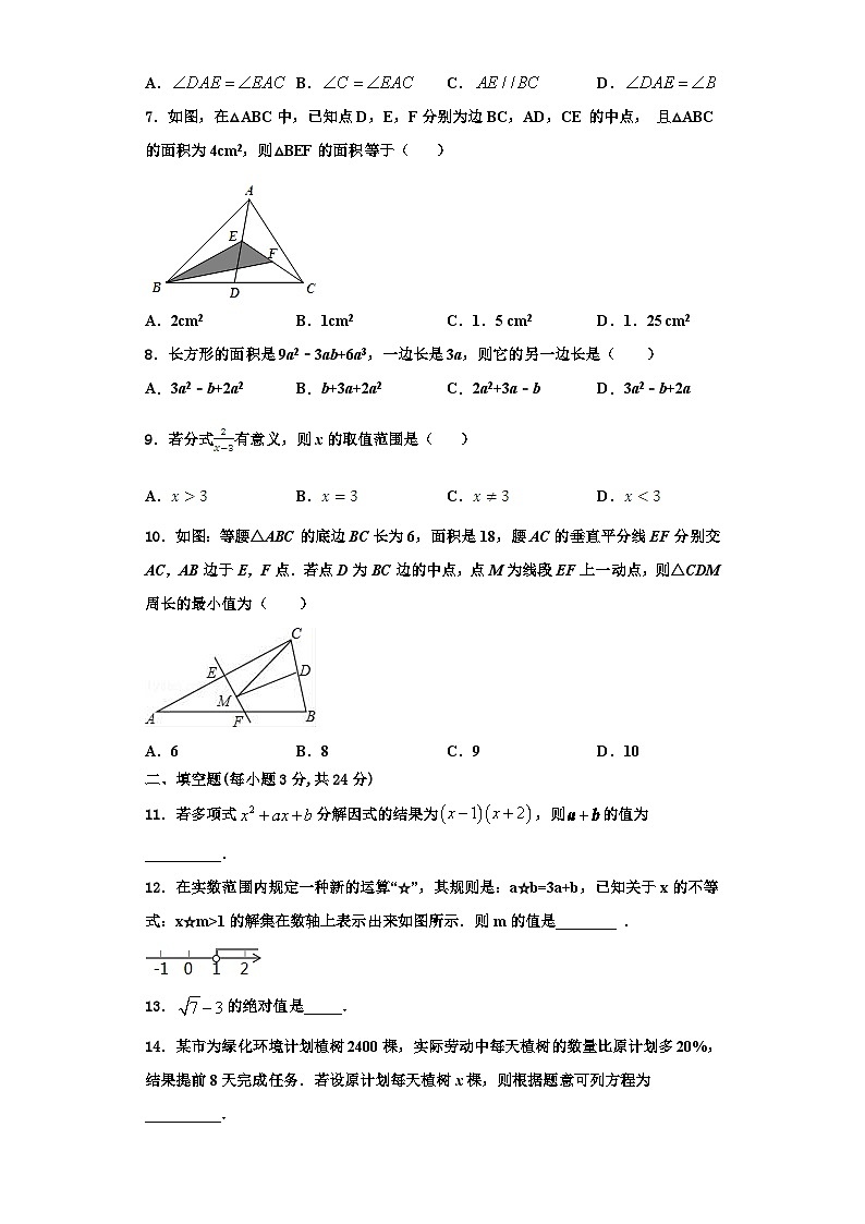 重庆市綦江区2023-2024学年八年级数学第一学期期末达标检测模拟试题【含解析】第2页