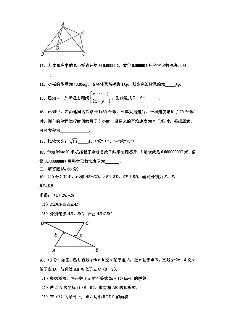 重庆市沙坪坝区第八中学2023-2024学年八年级数学第一学期期末调研模拟试题【含解析】第3页