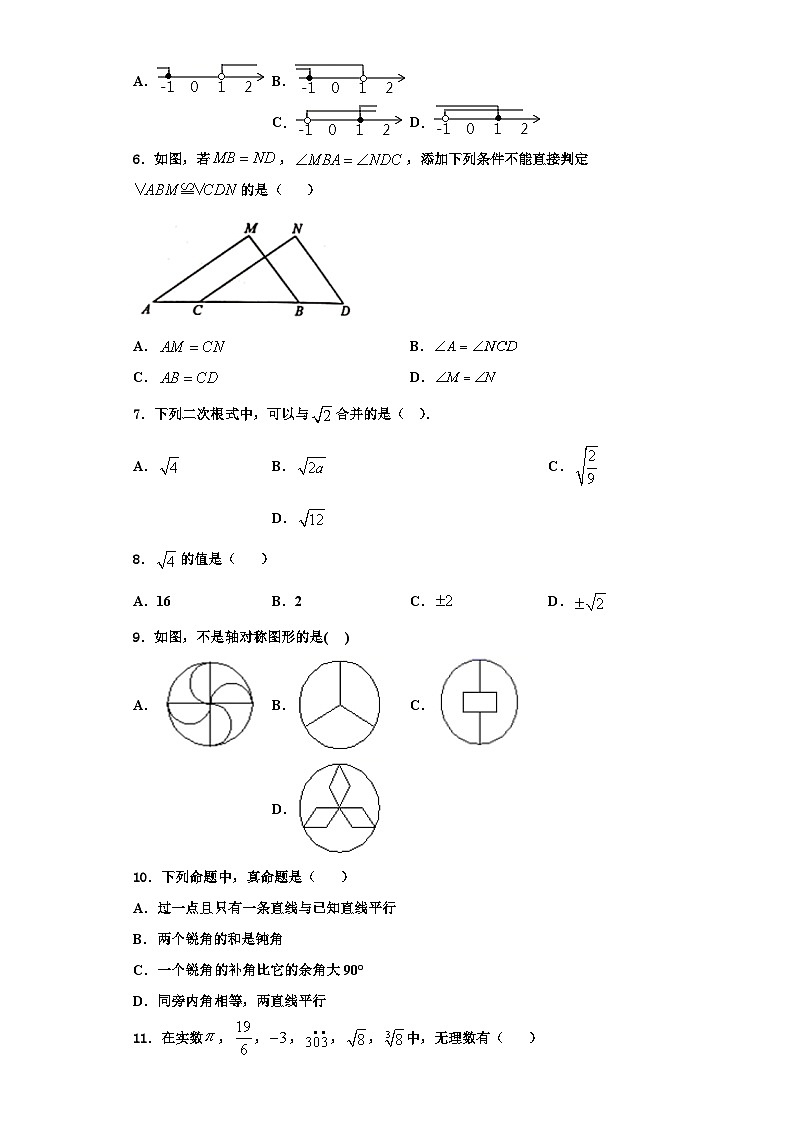 重庆市十八中学2023-2024学年数学八年级第一学期期末达标测试试题【含解析】第2页