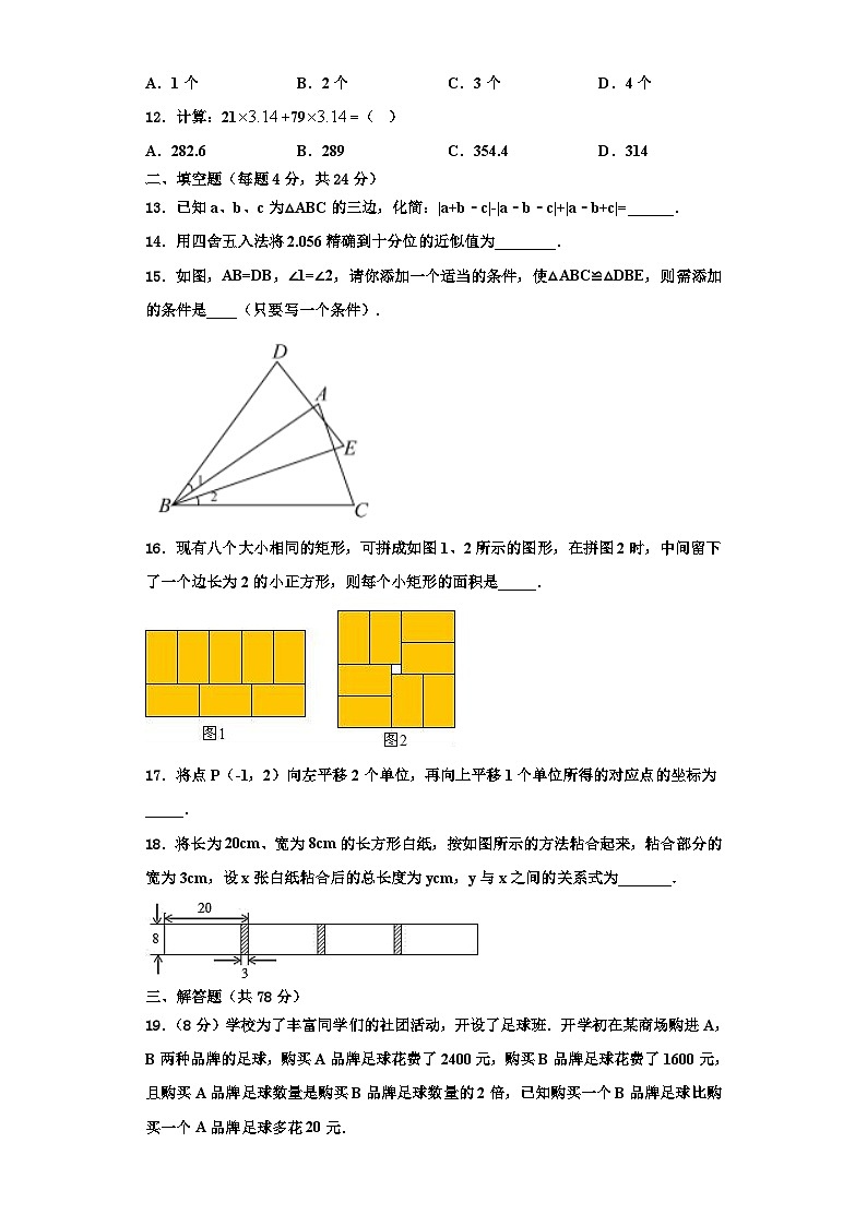 重庆市十八中学2023-2024学年数学八年级第一学期期末达标测试试题【含解析】第3页