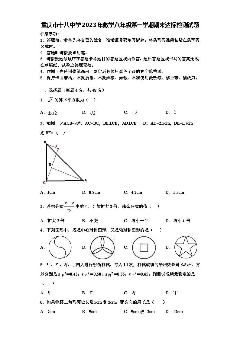 重庆市十八中学2023年数学八年级第一学期期末达标检测试题【含解析】01