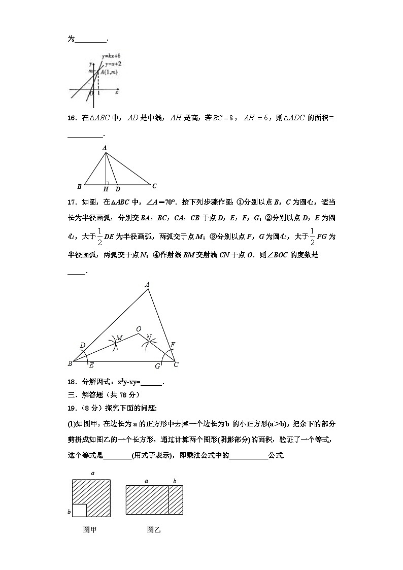 重庆市十八中学2023年数学八年级第一学期期末达标检测试题【含解析】03