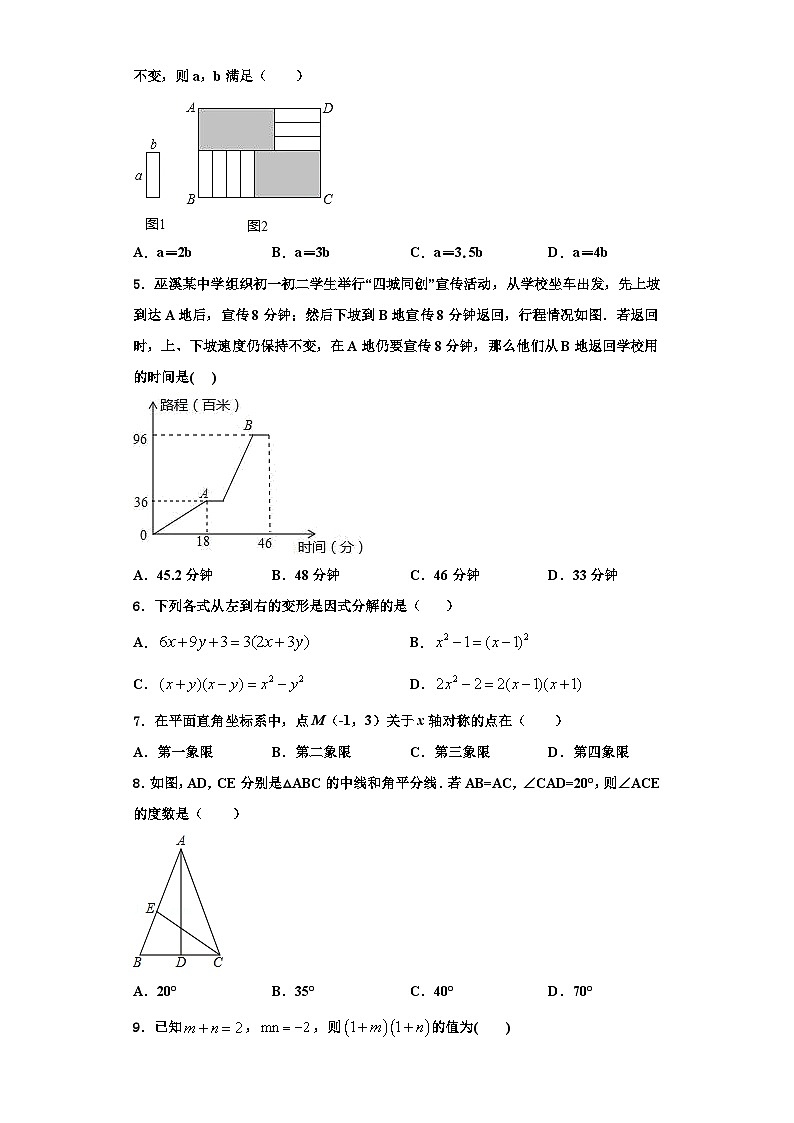 重庆市十八中学2023年数学八上期末质量检测模拟试题【含解析】第2页