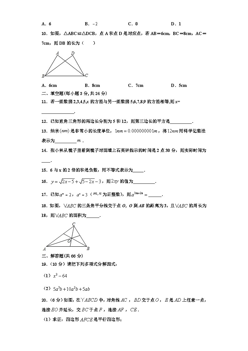 重庆市十八中学2023年数学八上期末质量检测模拟试题【含解析】第3页