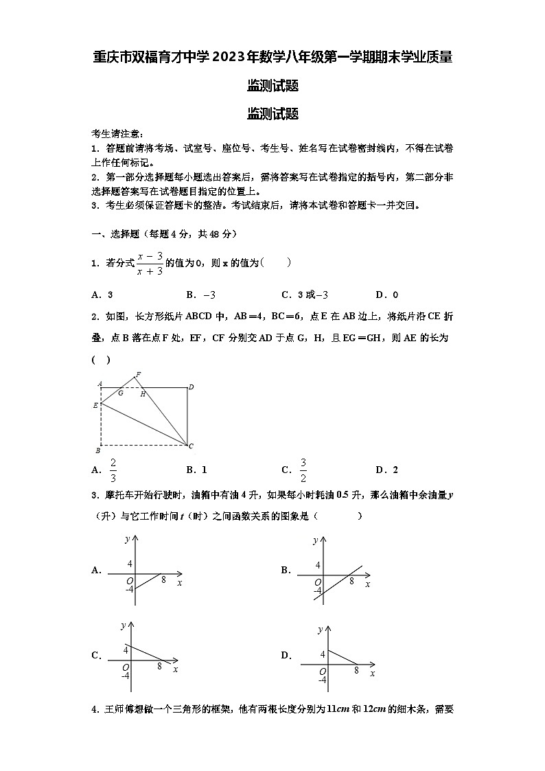 重庆市双福育才中学2023年数学八年级第一学期期末学业质量监测试题【含解析】第1页