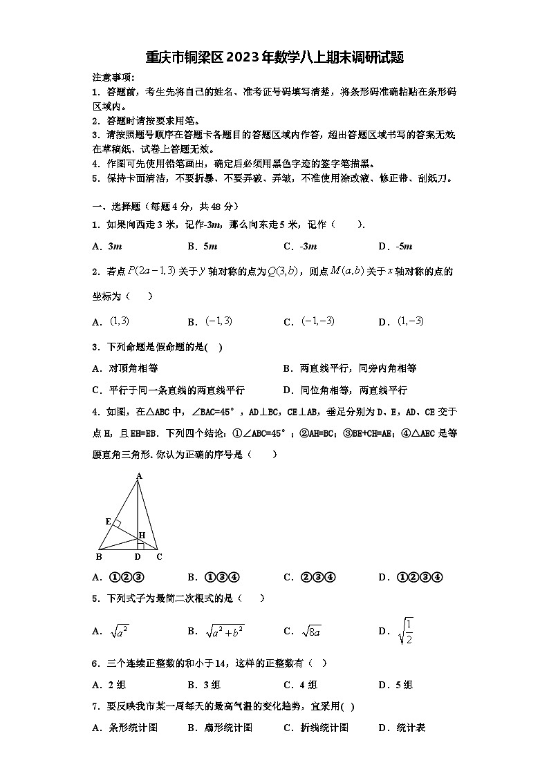 重庆市铜梁区2023年数学八上期末调研试题【含解析】第1页