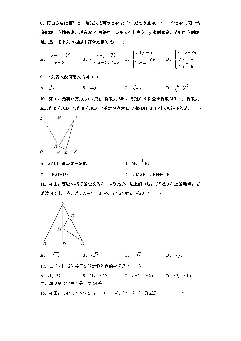 重庆市铜梁区2023年数学八上期末调研试题【含解析】第2页