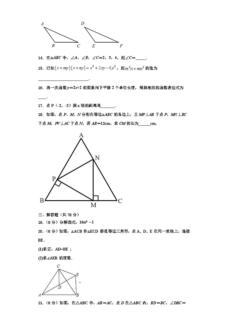重庆市铜梁区2023年数学八上期末调研试题【含解析】第3页