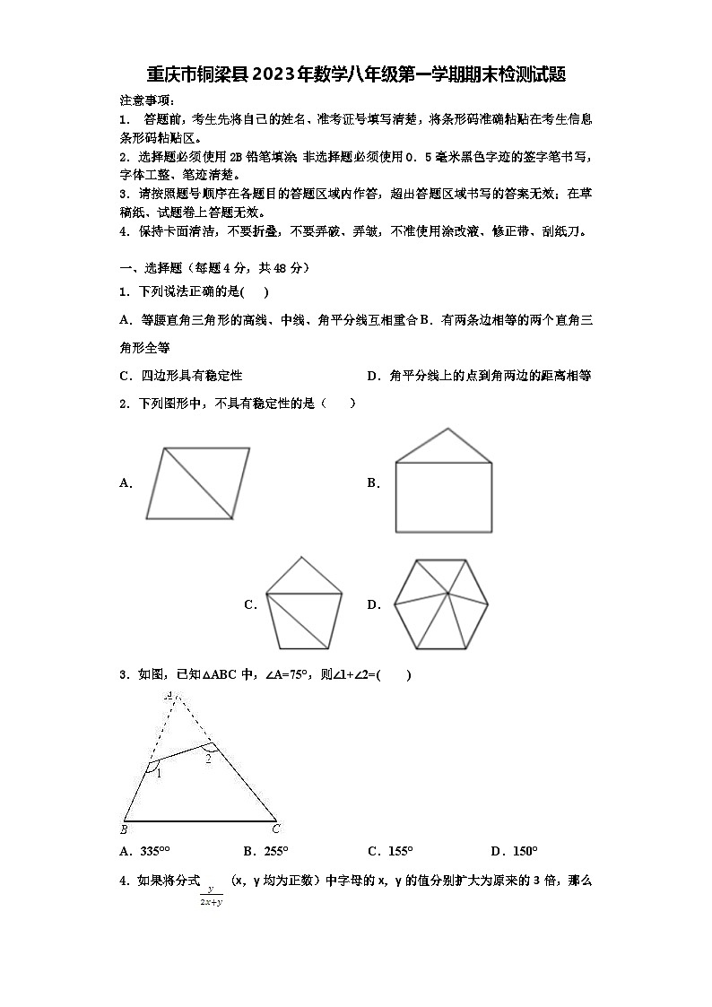 重庆市铜梁县2023年数学八年级第一学期期末检测试题【含解析】第1页