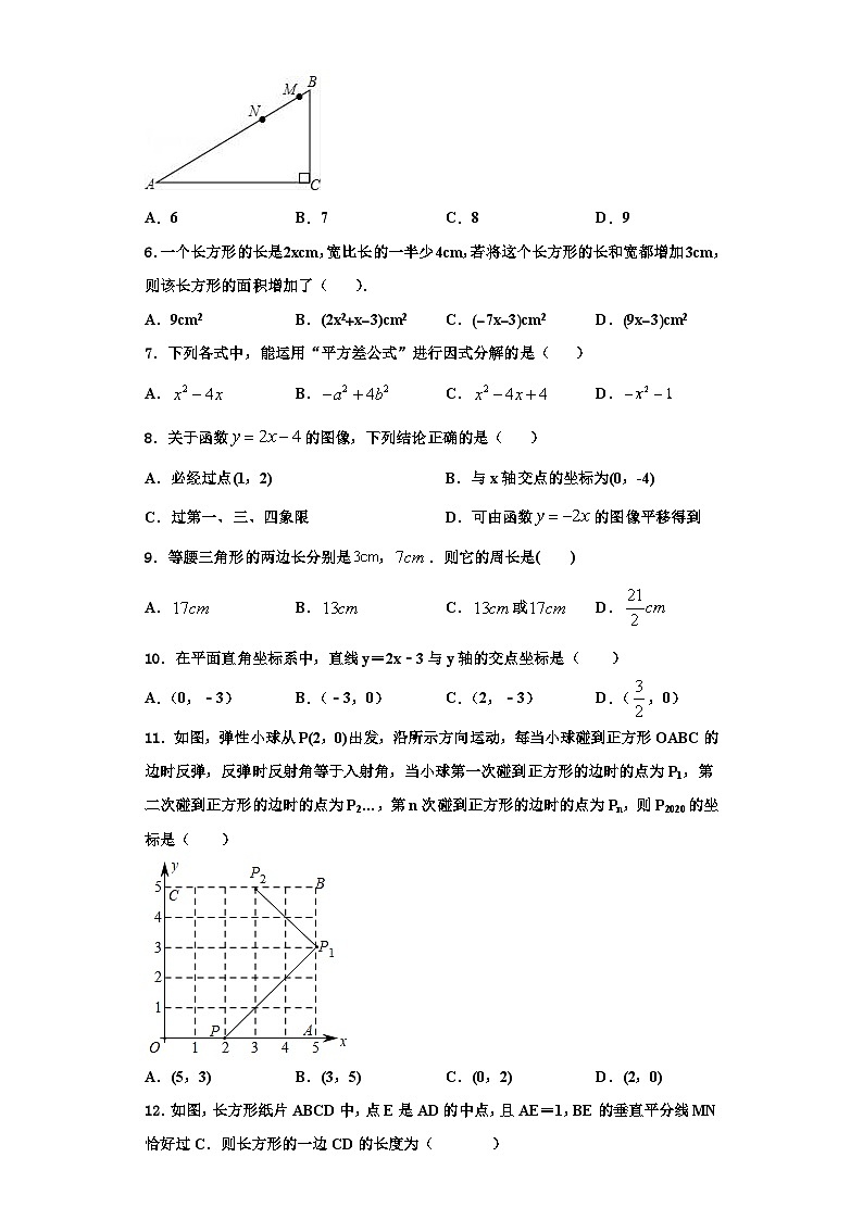 重慶市外國(guó)語(yǔ)學(xué)校2023-2024學(xué)年數(shù)學(xué)八上期末考試試題【含解析】第2頁(yè)