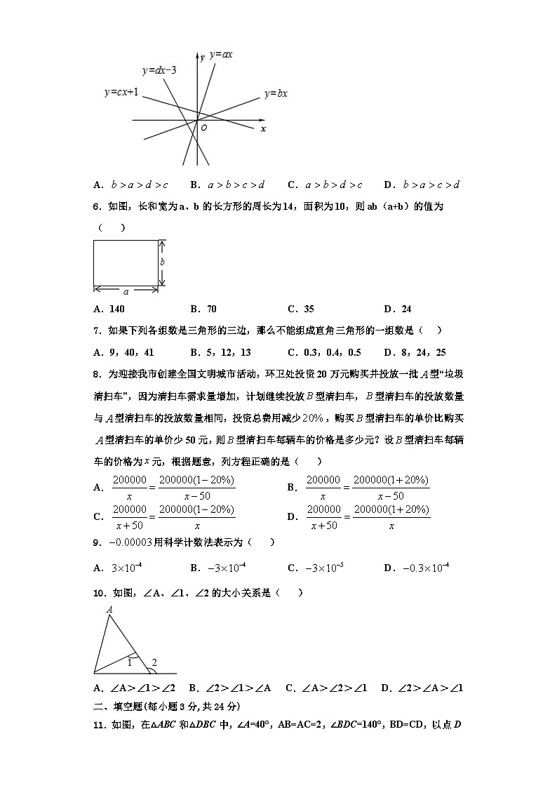 重庆市外国语学校2023年八年级数学第一学期期末复习检测模拟试题【含解析】第2页