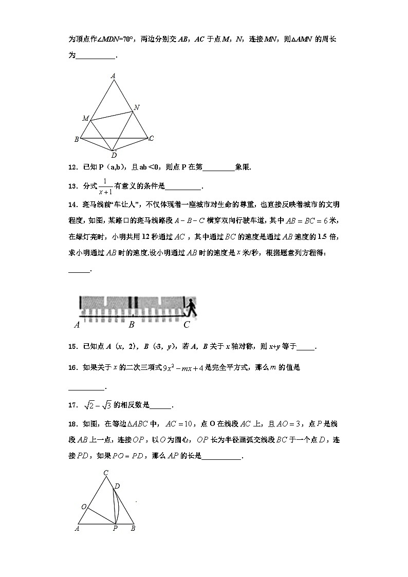 重庆市外国语学校2023年八年级数学第一学期期末复习检测模拟试题【含解析】第3页