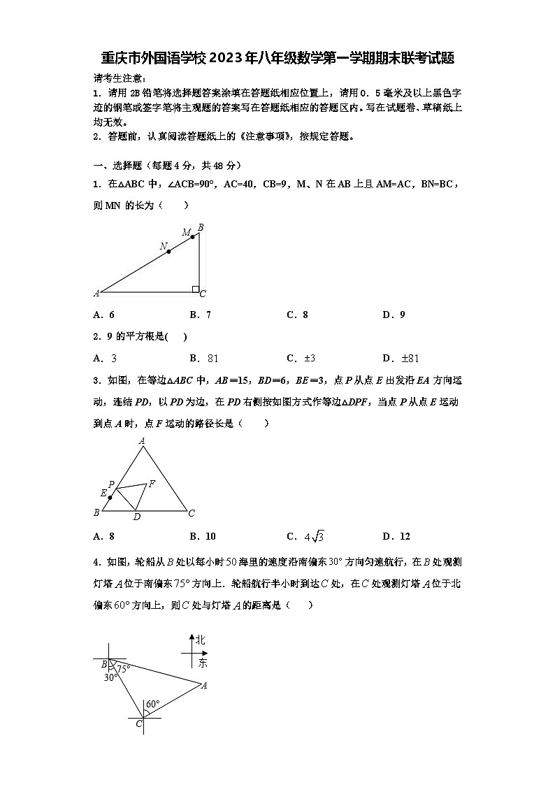 重庆市外国语学校2023年八年级数学第一学期期末联考试题【含解析】01