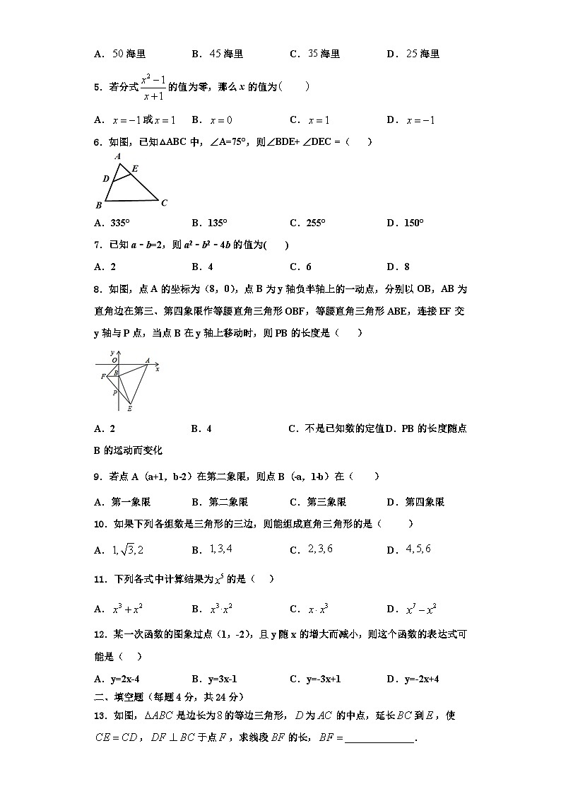 重庆市外国语学校2023年八年级数学第一学期期末联考试题【含解析】02