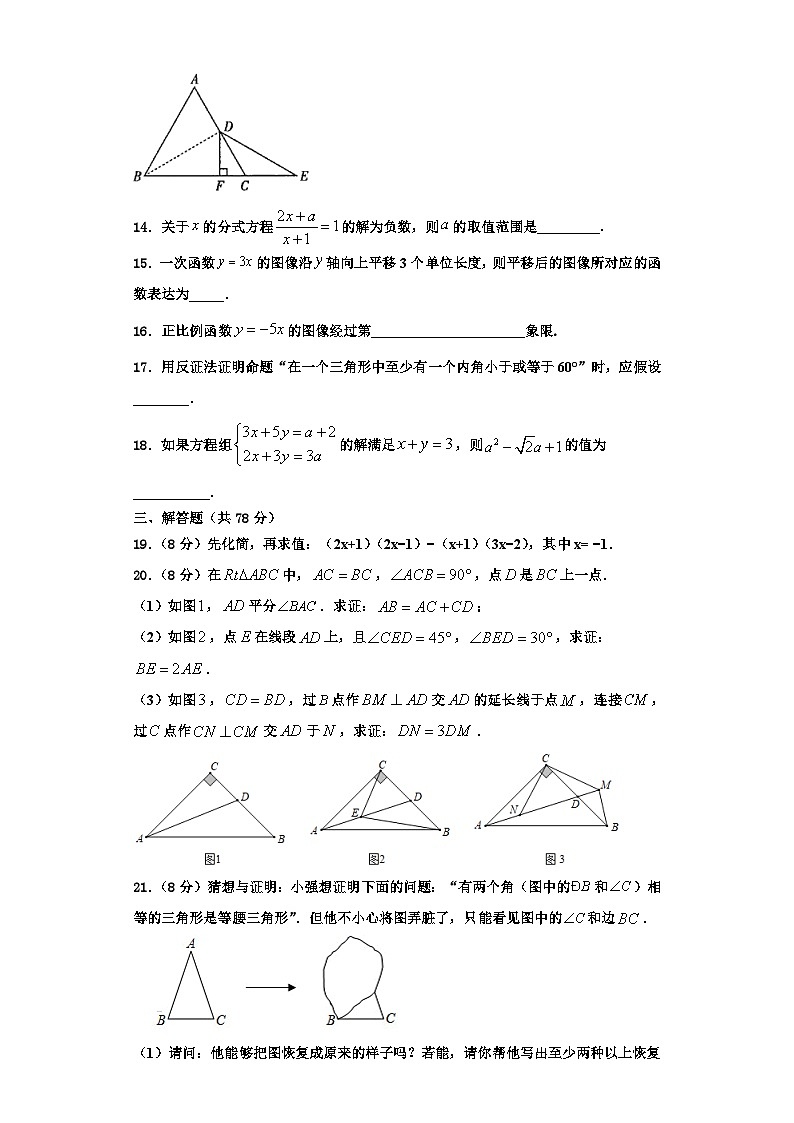 重庆市外国语学校2023年八年级数学第一学期期末联考试题【含解析】03