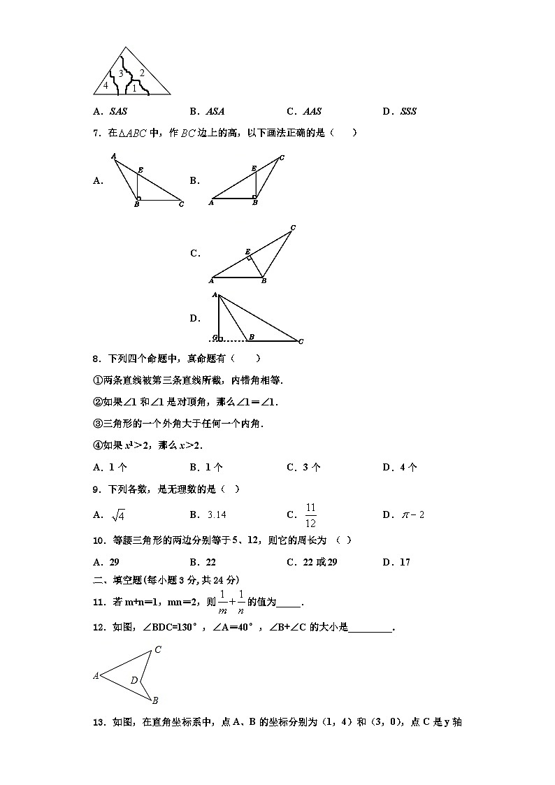 重庆市外国语学校2023年数学八年级第一学期期末检测模拟试题【含解析】第2页