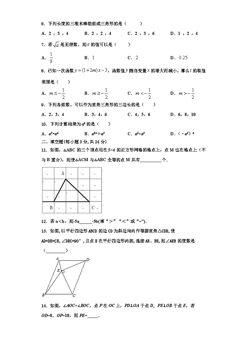 重庆市外国语学校2023年数学八年级第一学期期末质量检测试题【含解析】第2页