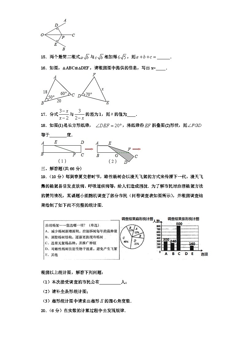 重庆市外国语学校2023年数学八年级第一学期期末质量检测试题【含解析】第3页
