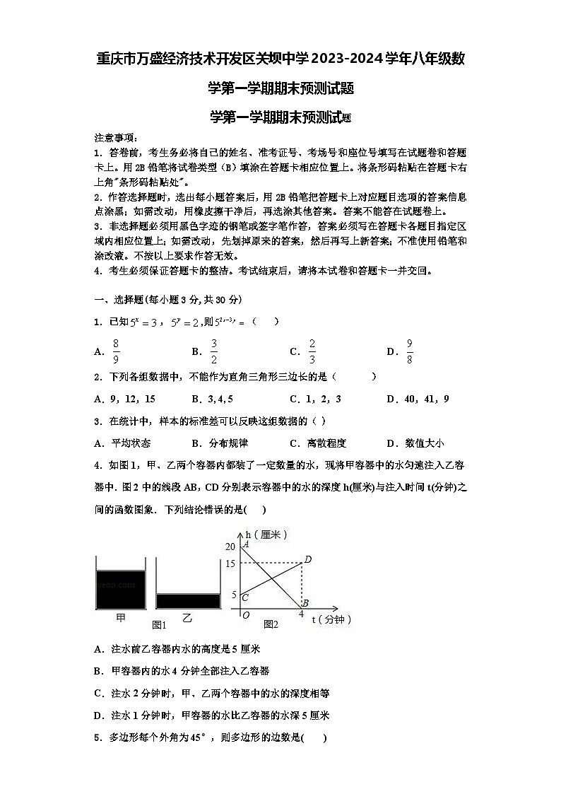 重庆市万盛经济技术开发区关坝中学2023-2024学年八年级数学第一学期期末预测试题【含解析】第1页