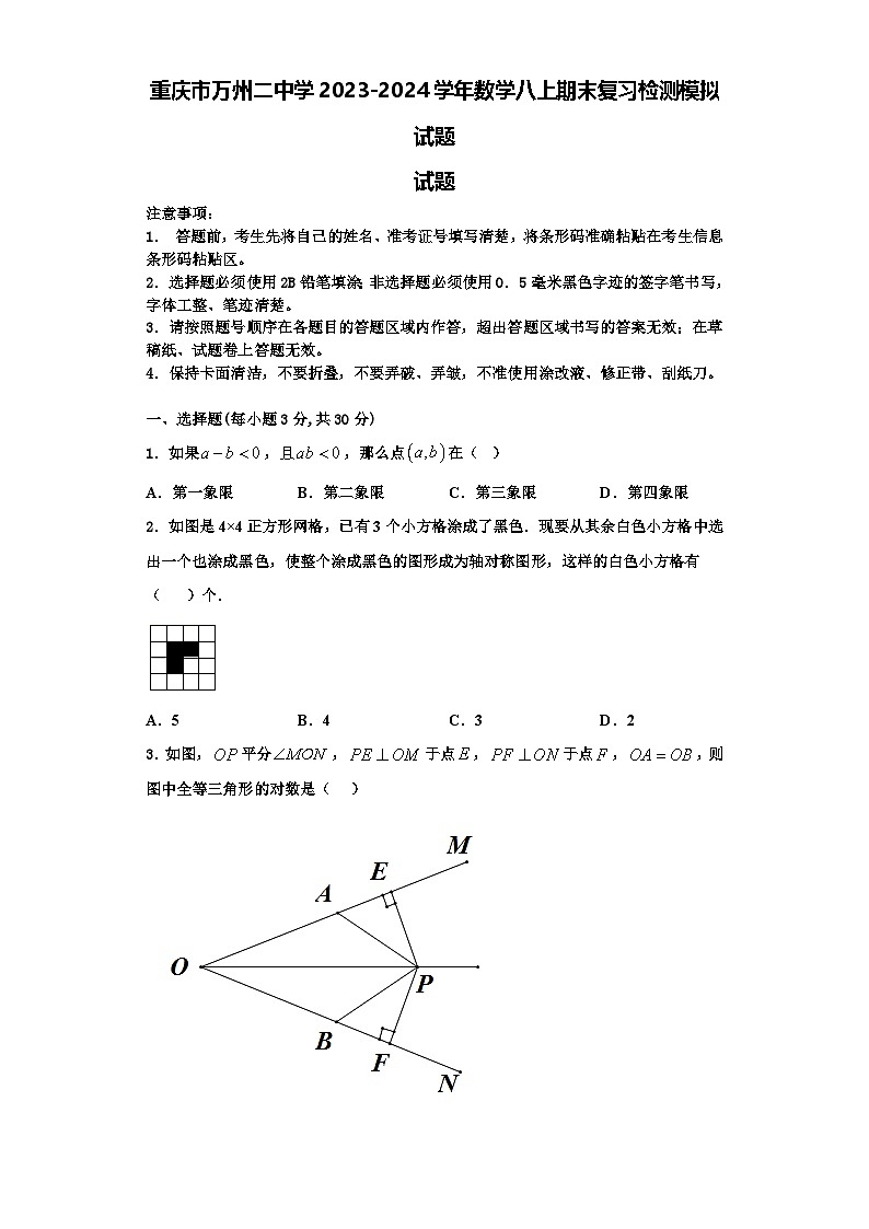 重庆市万州二中学2023-2024学年数学八上期末复习检测模拟试题【含解析】第1页