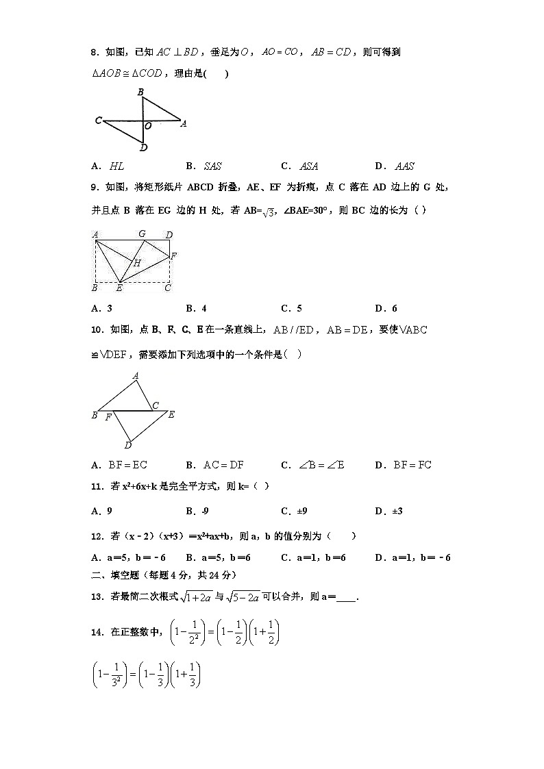 重庆市万州国本中学2023年八年级数学第一学期期末学业质量监测试题【含解析】第2页