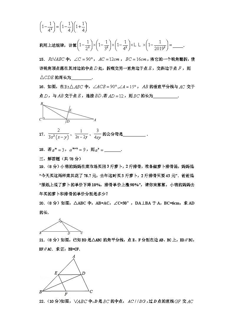 重庆市万州国本中学2023年八年级数学第一学期期末学业质量监测试题【含解析】第3页