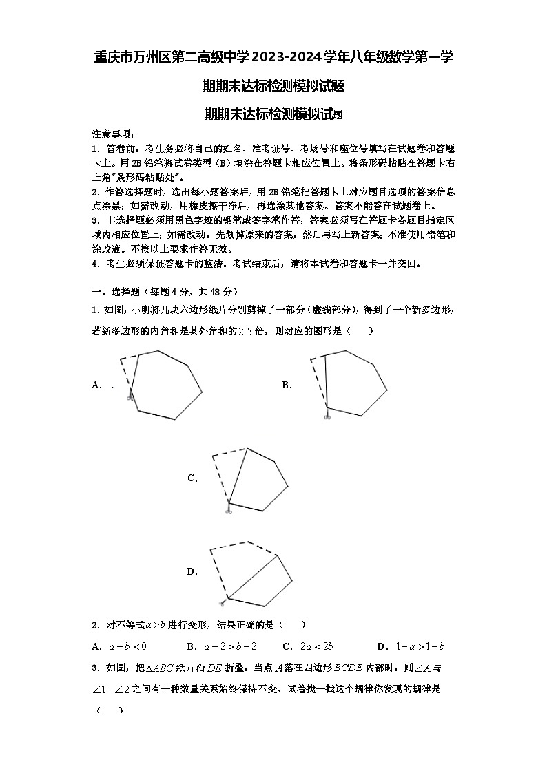重庆市万州区第二高级中学2023-2024学年八年级数学第一学期期末达标检测模拟试题【含解析】01