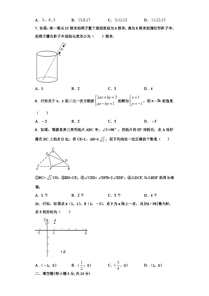 重庆市万州三中学2023-2024学年八年级数学第一学期期末质量跟踪监视模拟试题【含解析】第2页