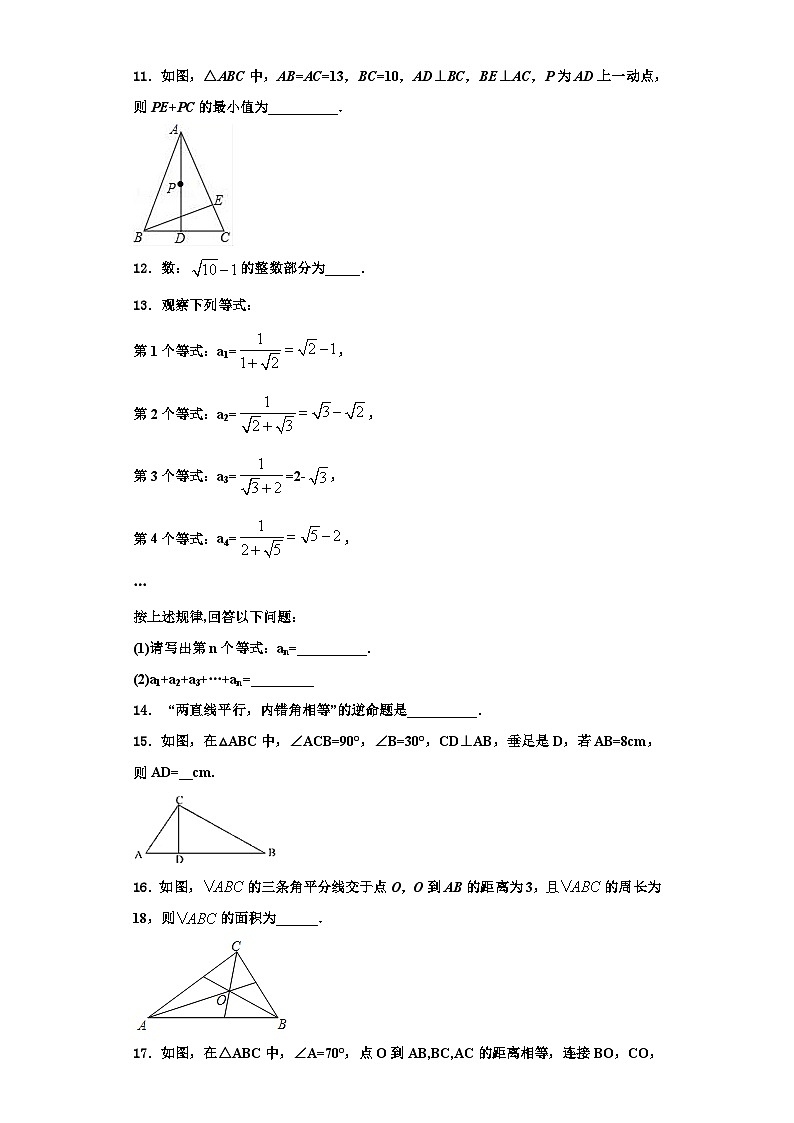 重庆市万州三中学2023-2024学年八年级数学第一学期期末质量跟踪监视模拟试题【含解析】第3页