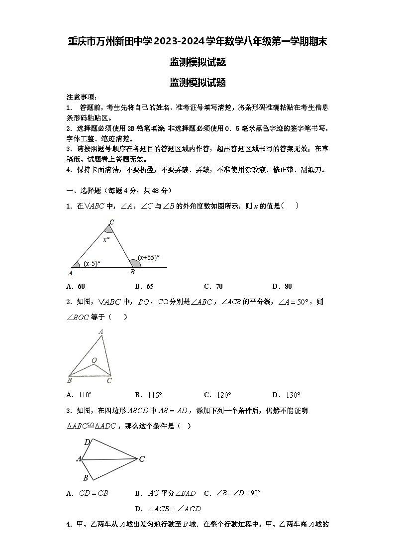 重庆市万州新田中学2023-2024学年数学八年级第一学期期末监测模拟试题【含解析】01