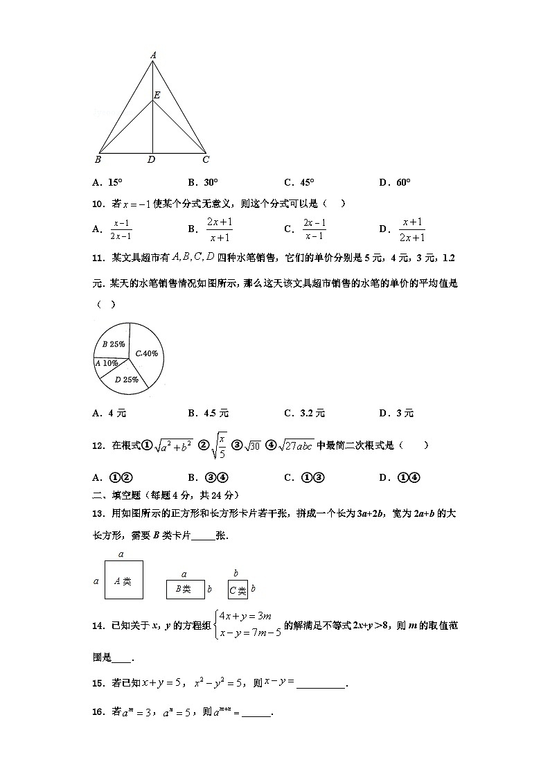 重庆市万州新田中学2023-2024学年数学八年级第一学期期末监测模拟试题【含解析】03