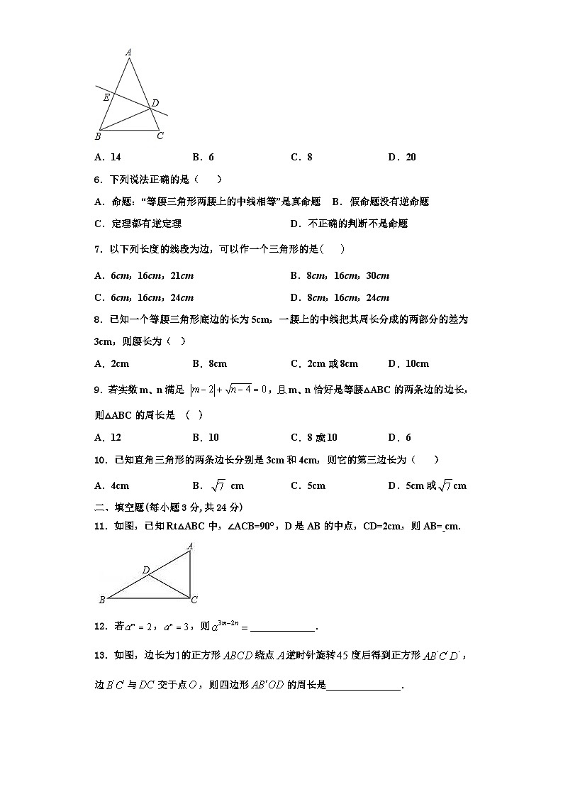 重庆市巫山县2023-2024学年数学八年级第一学期期末质量检测模拟试题【含解析】第2页