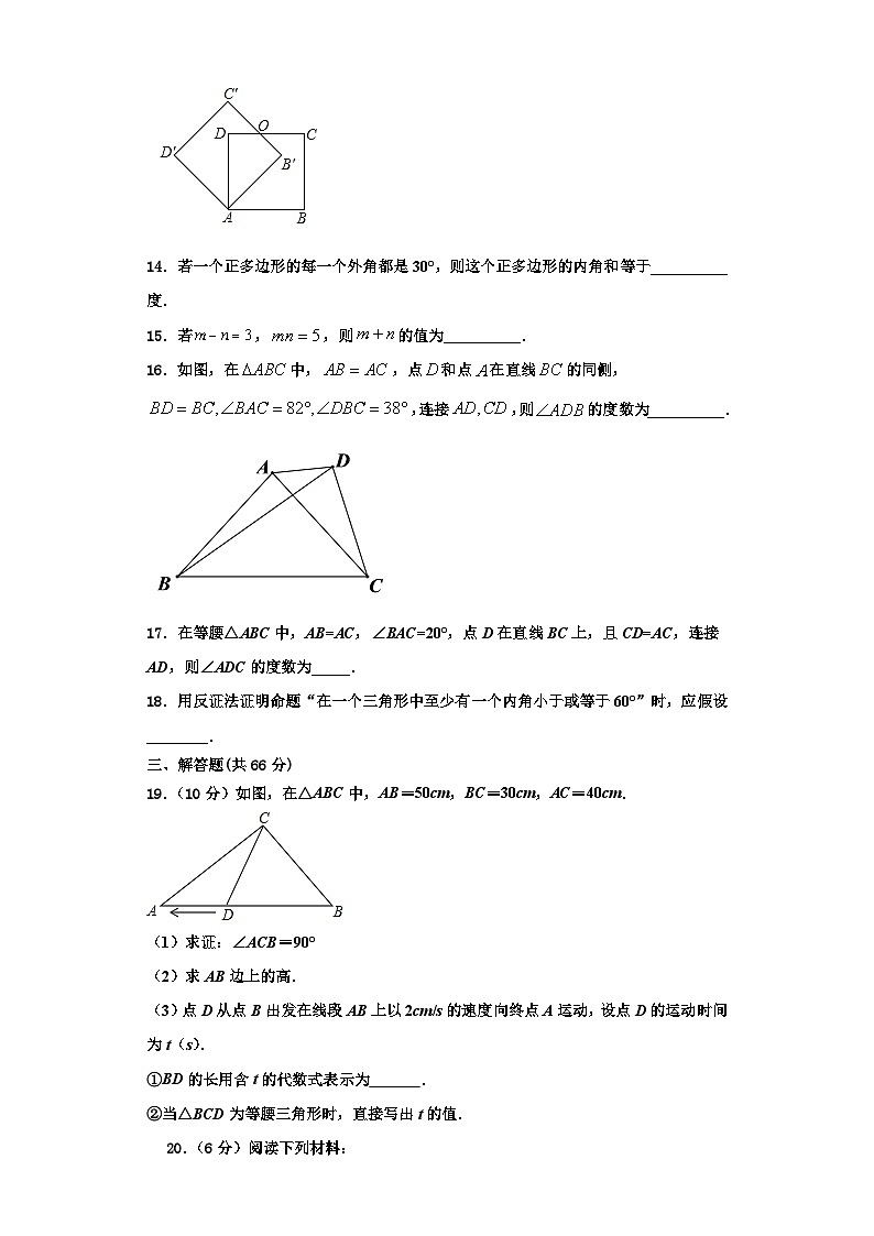 重庆市巫山县2023-2024学年数学八年级第一学期期末质量检测模拟试题【含解析】第3页