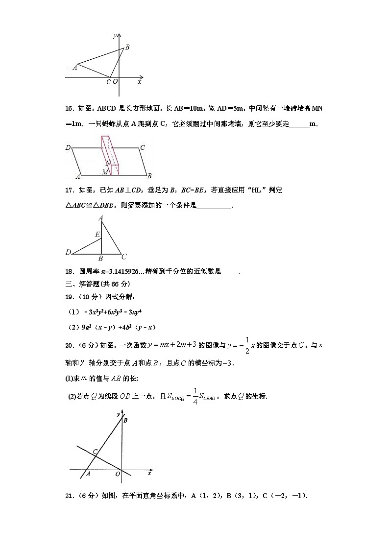 重庆市巫溪县2023年数学八上期末综合测试试题【含解析】第3页