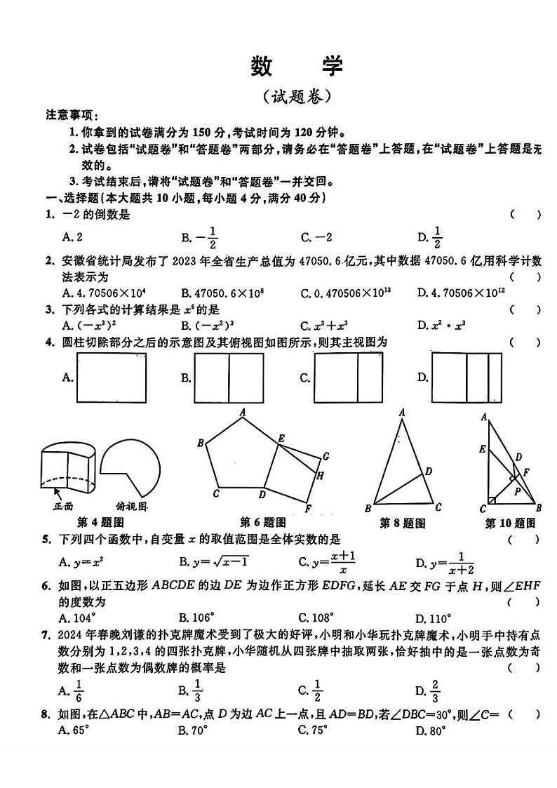 安徽省蚌埠市部分学校2024届九年级下学期中考压轴考试(三模)数学试卷(含答案)第1页