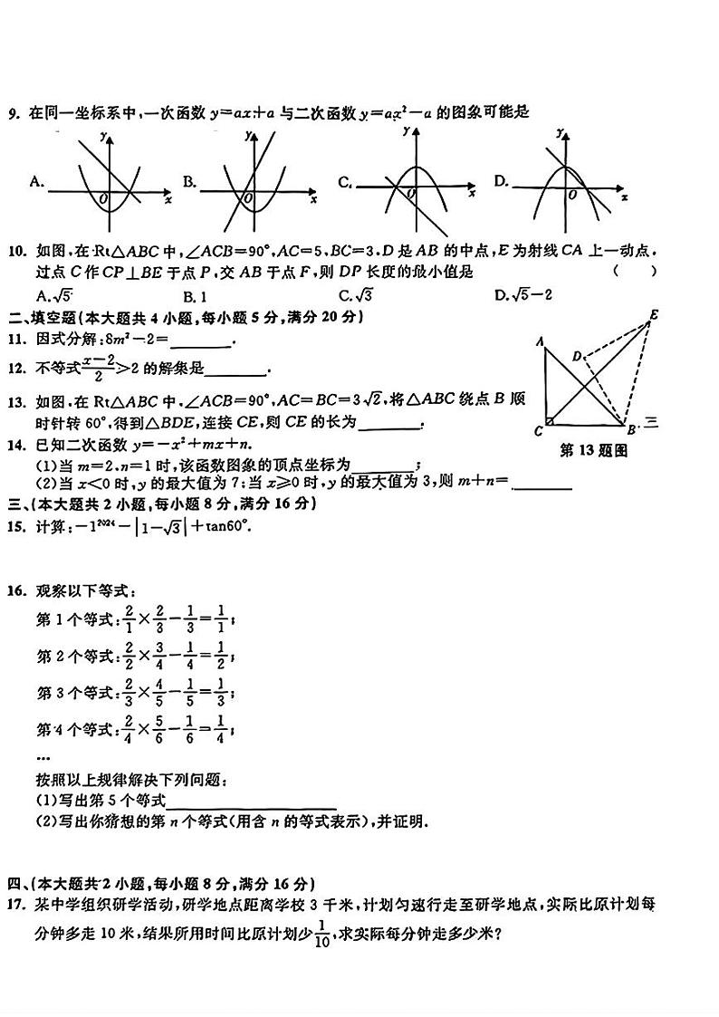 安徽省蚌埠市部分学校2024届九年级下学期中考压轴考试(三模)数学试卷(含答案)第2页