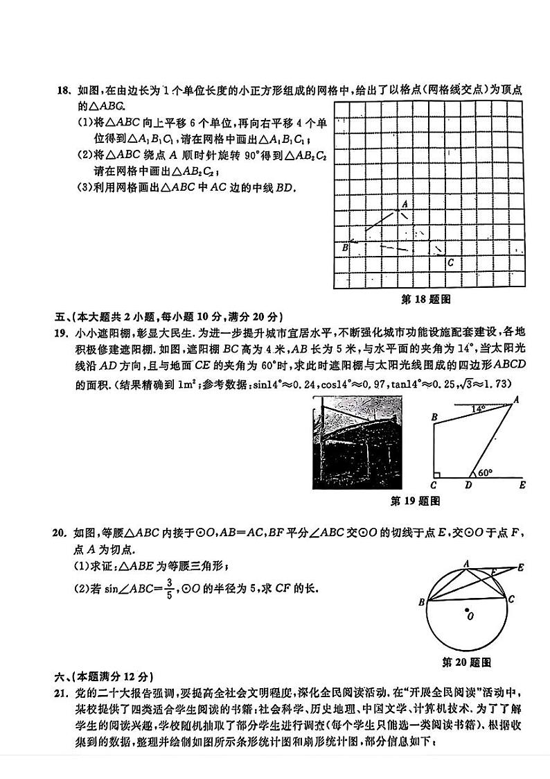 安徽省蚌埠市部分学校2024届九年级下学期中考压轴考试(三模)数学试卷(含答案)第3页